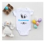 Name the bunny - Πασχαλινό Φορμάκι - Image 2