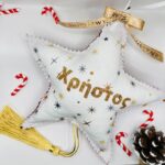 Aστεράκια Personalised με όνομα 'Χρήστος'