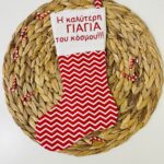 Καλτσάκια Χριστουγεννιάτικα Personalised - Image 3