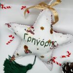 Aστεράκια Personalised με όνομα 'Γρηγόρης'