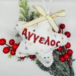 Γούρι Στολιδάκι Αστεράκι Με Όνομα Σε Κόκκινο Χρώμα