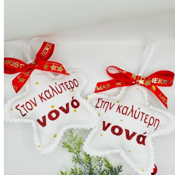 Γούρι Στολιδάκι Αστεράκι Για Την Νονά Και Τον Νονό