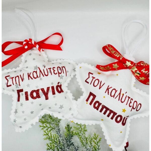 Γούρι Στολιδάκι Αστεράκι Για Την Γιαγιά Και Τον Παππού