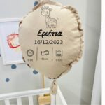 Μπαλόνι διακοσμητικό με στοιχεία γέννησης Girraffe