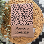 θήκη για βιβλιάριο υγείας παιδιού με όνομα leopard