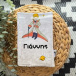 θήκη για βιβλιάριο υγείας παιδιού με όνομα μικρός πρίγκιπας Θήκη Βιβλιαρίου υγείας Μικρός Πρίγκιπας