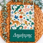 θήκη βιβλιαρίου υγείας με όνομα Jungle