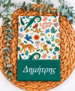 θήκη βιβλιαρίου υγείας με όνομα Jungle