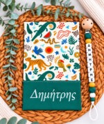θήκη βιβλιαρίου υγείας με όνομα Jungle