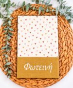 θήκη βιβλιαρίου υγείας με όνομα sweet hearts