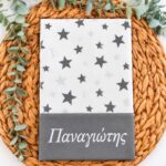 θήκη βιβλιαρίου υγείας με όνομα grey stars