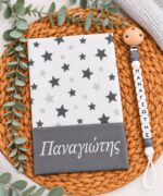θήκη βιβλιαρίου υγείας με όνομα grey stars