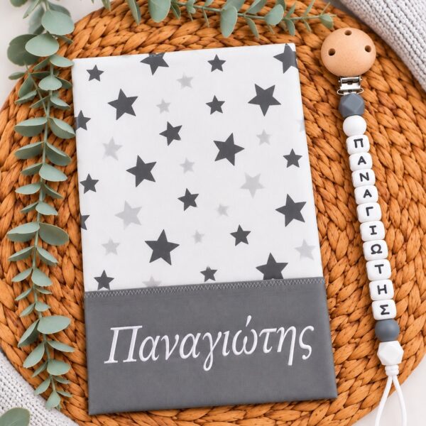 θήκη βιβλιαρίου υγείας με όνομα grey stars