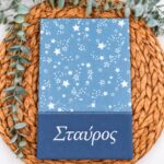θήκη βιβλιαρίου υγείας με όνομα Blue stars