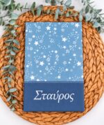 θήκη βιβλιαρίου υγείας με όνομα Blue stars