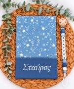 θήκη βιβλιαρίου υγείας με όνομα Blue stars