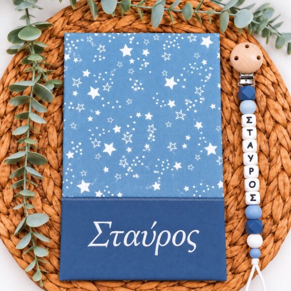 θήκη βιβλιαρίου υγείας με όνομα Blue stars